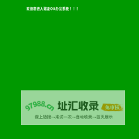 欢迎您进入润凌OA办公系统！请登陆