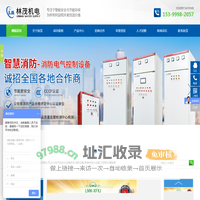 湖南林茂机电科技有限公司_长沙电气自动化设备研发|消防设备|泵类给排水设备|不锈钢水箱销售