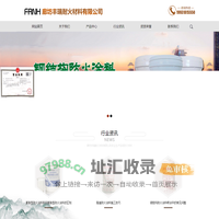 廊坊丰瑞耐火材料有限公司