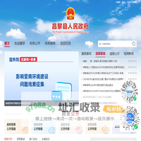 昌黎县人民政府