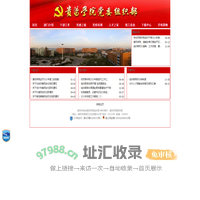 贵阳学院党委组织部