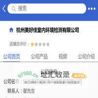 杭州美好佳室内环境检测有限公司「企业信息」-马可波罗网