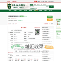 中欧国际建工集团有限公司_信用信息查询_信用报告查询_绿盾征信