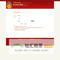 亚青寺祈福登记