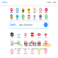 97JIE —— 一个快速搜索的网址导航