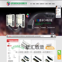 东莞市稳坚电子科技有限公司