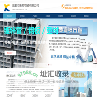 成都市晰桦物资有限公司-成都镀锌角钢、镀锌钢管、镀锌圆钢、镀锌扁铁、镀锌槽钢、镀锌方矩管
