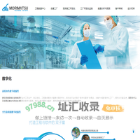 数字化-应用服务-森松生命科技-Morimatsu Life Science