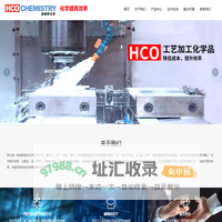 赫驰欧化学_化工制品