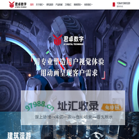 建筑漫游动画制作-产品机械动画制作-施工工程动画制作-河北君卓影视传媒有限公司