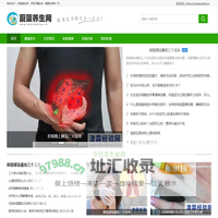 蔚蓝养生网-分享健康养生小知识与生活经验，懂知识爱生活
