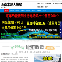 沂南搬家-沂南短途搬家-沂南搬厂-沂南本地人搬家