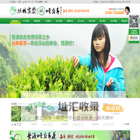 婺源绿茶|婺源红茶|婺源春茶|婺源茶叶|婺源茶厂|峡谷春-丛林雾茶