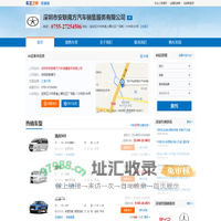 深圳市安联南方汽车销售服务有限公司-深圳安联南方