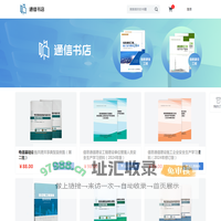 通信书店