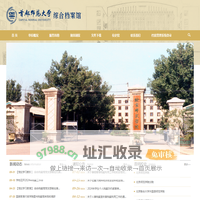首都师范大学综合档案馆