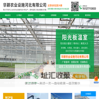 华颖农业设施河北有限公司-大棚骨架，玻璃温室，连栋连体薄膜温室大棚，养殖棚