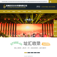 苏州会杰文化传播有限公司-苏州会杰文化传播有限公司