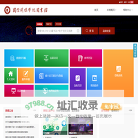 国际关系学院图书馆