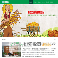汇商农 - 湖南汇商农新能源科技有限公司 | 湖南汇商农新能源科技有限公司