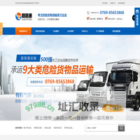 危险物品运输公司|危险品运输|危险化学品运输|危险货物运输|危险化学品运输公司