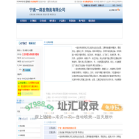 宁波一路发物流有限公司_欢迎您！物流 货运 运输 托运 专线
