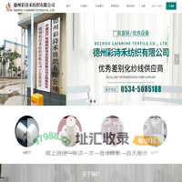 首页-德州彩诗禾纺织有限公司