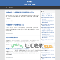 京东推广 - 京东商城、正品保障、轻松购物！
