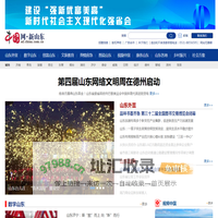 中国网·新山东 - 网上山东 | 山东新闻