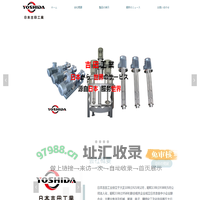日本吉田工业-混合机_精细过滤器_高剪均质切乳化泵_管线乳化机_喷射混合器-日本吉田工业