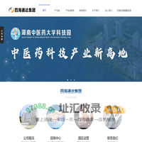 四海通达集团|湖南中医药科技产业园|档案托管及数字化|呼叫中心
