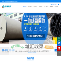 云南PPH缠绕储罐|云南防腐|云南防腐材料|云南防腐工程|昆明防腐工程设计
