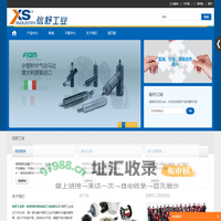 信舒工业