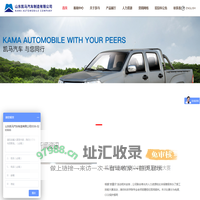 山东凯马汽车制造有限公司