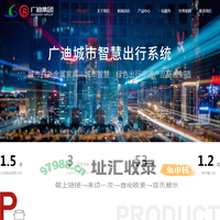 广迪集团_主要产品有城市公共自行车智能管理系统、城市公交智能候车亭（棚）系列产品、城市智慧亭系列产品（含邮政报刊亭、公安警亭、旅游咨询售票亭、ATM银亭、户外收费亭、多功能亭等）及配套设施，并可为用户提供各种户外幕墙氟碳喷涂加工及户外金属公用家具的非标设计、制造、服_停车站台 - 江西广迪智能钢艺集团有限公司