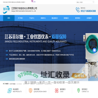 导波雷达液位计_雷达物位计_智能高频雷达料位计生产厂家-江苏菲尔德自动化仪表有限公司