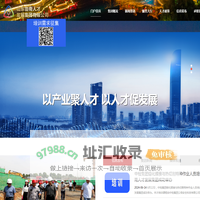 山东鲁南人才发展集团有限公司