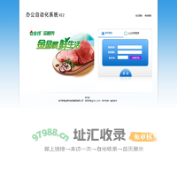 办公自动化系统 V2.2
