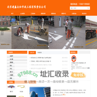 北京建鑫众和市政工程有限责任公司-首页