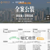 长沙工装公司_长沙办公室装修_长沙店面酒店装修_长沙会所装修_湖南壹鑫装饰设计工程有限公司