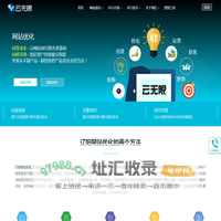 网站优化_百度SEO优化_关键词排名_SEO优化公司_云无限