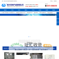 新乡科海电气成套有限公司