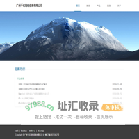 广州千红网络信息有限公司