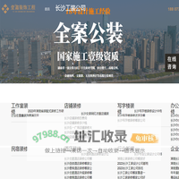长沙办公室装修_长沙工装公司_长沙酒店装修设计_店铺装修设计|湖南壹鑫装饰设计工程有限公司