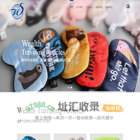 扬州威尔仕旅游用品有限公司Wealth Traveling Articles