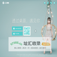 人工桌面官方网站 - yoyo鹿鸣动态壁纸 | 电脑桌面