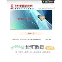 常州市金轮塑料厂