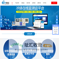 冷链监控|冷链验证平台|冰箱温度监控|GSP温湿度系统|源头厂家|智能 专业 合规 安全|不插电组网无线温度记录仪|LORA WIFI ZIGBEE温湿度记录仪|广州慧冷科技有限公司