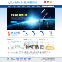 常州市武进金球焊割机械有限公司|CO2气体保护焊枪|氩弧焊枪|等离子切割枪|相关焊接产品