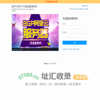 数字引擎ICP代备案管理系统